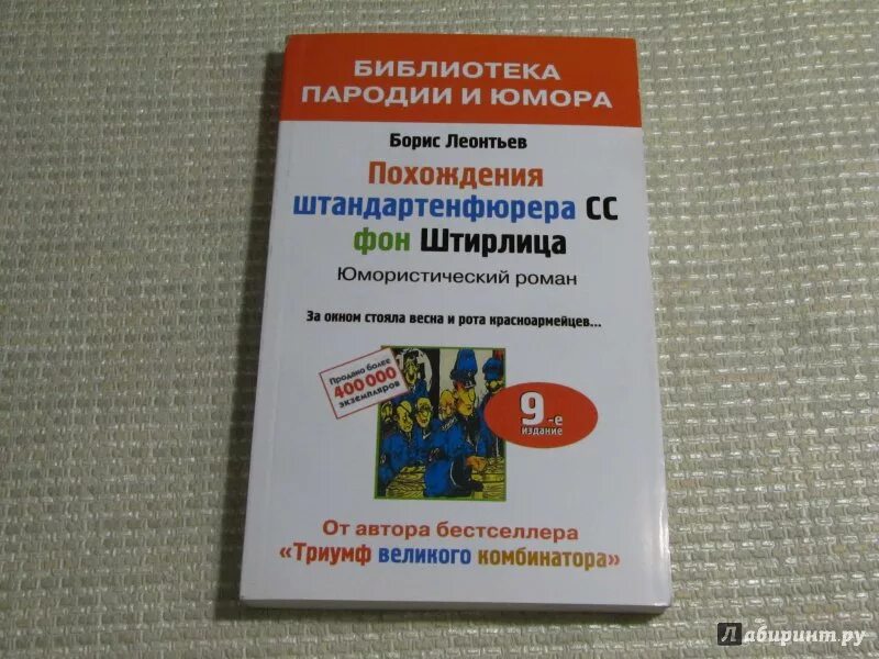 Как размножаются ежики книга. Похождения штирлица книга.