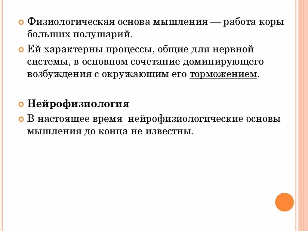 Основ мысль. Физиологические основы мышления. Физиологическая основа мышления в психологии. Мышление. Физиологические основы мышления. Нейрофизиологические основы мышления.