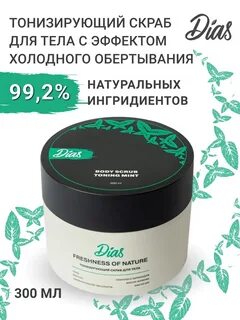 Холодный скраб