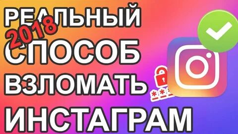 Забудь инстаграм