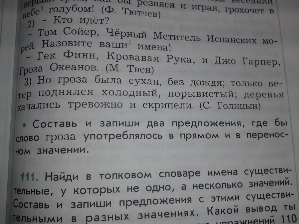 Предложение со словом гроза. Придумать предложение со словом гроза. Предложение про грозу. Предложение со словом гроза 1 класс. Предложение на слово гроза