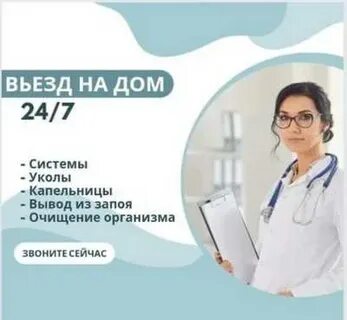 Вывод из запоя 9050120940 клиник нн