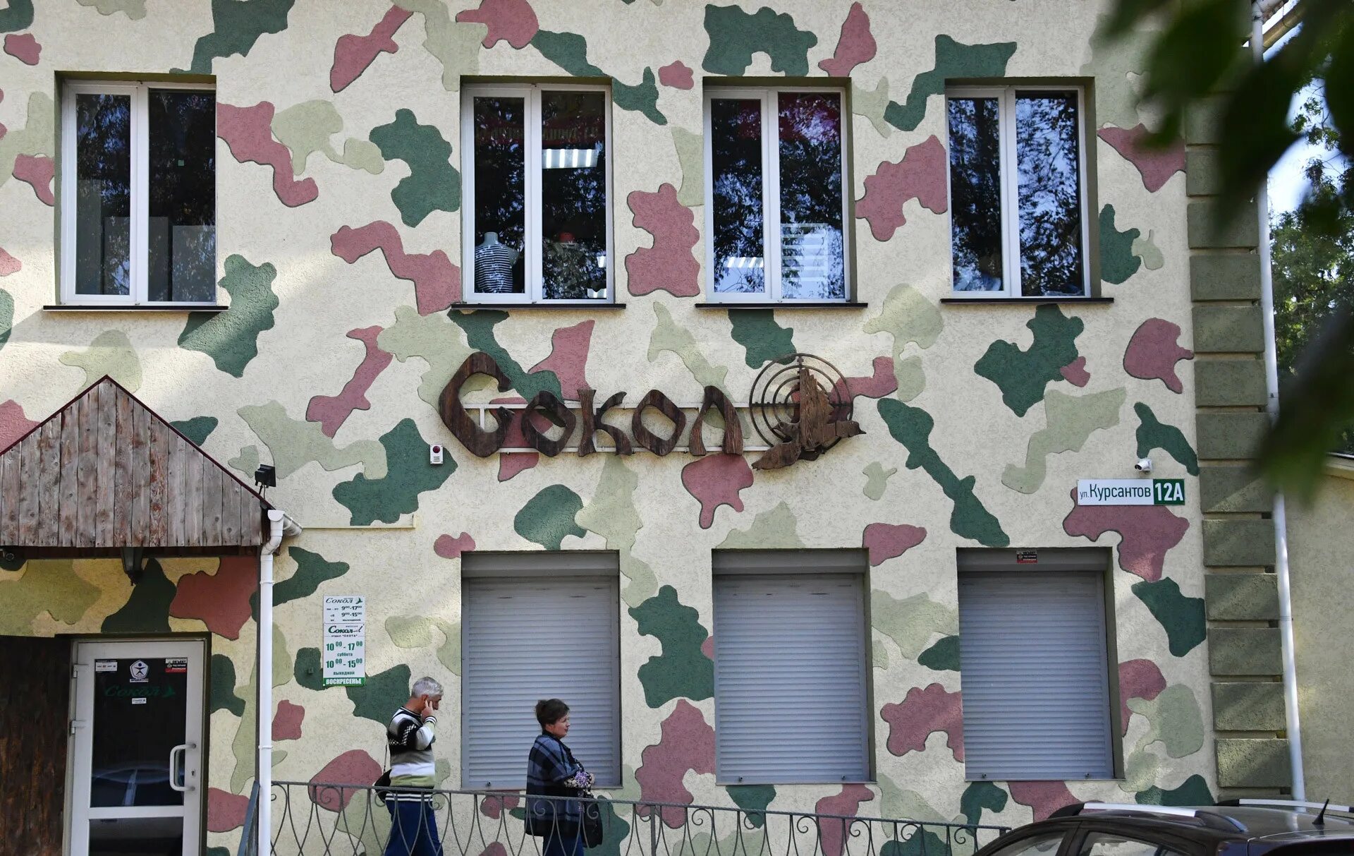 Магазин сокол керчь. Магазин сокол в керчи. Сокол магазин и название. Керчь ул советская 13. Сокол, керчь, улица курсантов.
