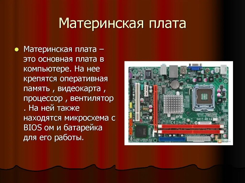 Материнская плата как выглядит в компе. X69 материнская плата. Архитектура материнской платы. Современная архитектура материнской платы. Основные платы пк