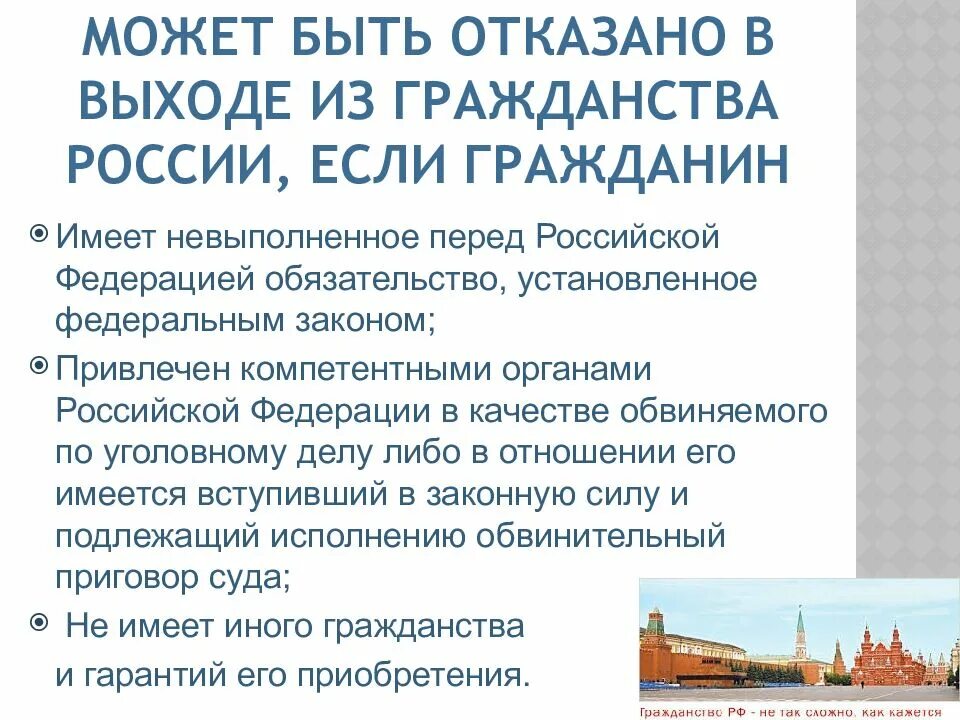 Гражданство доклад. Гражданство РФ презентация. Гражданство РФ доклад. Если гражданин России. Гражданство рф спб