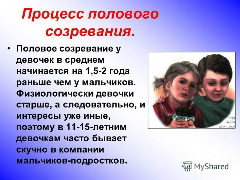 Пубертатный период у девочек. Созревание девочек и мальчиков. Половое воспитание девочек. Роль семьи в половом воспитание подростков. Что значит пубертатный период