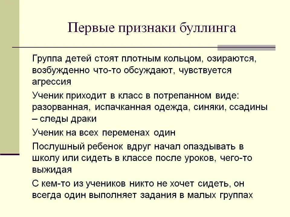 Как противостоять буллингу. Буллинг признаки. Профилактика буллинга в школе для детей. Признаки травли в школе. Анкета на тему буллинга.