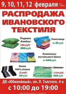 Когда приедет ивановский текстиль