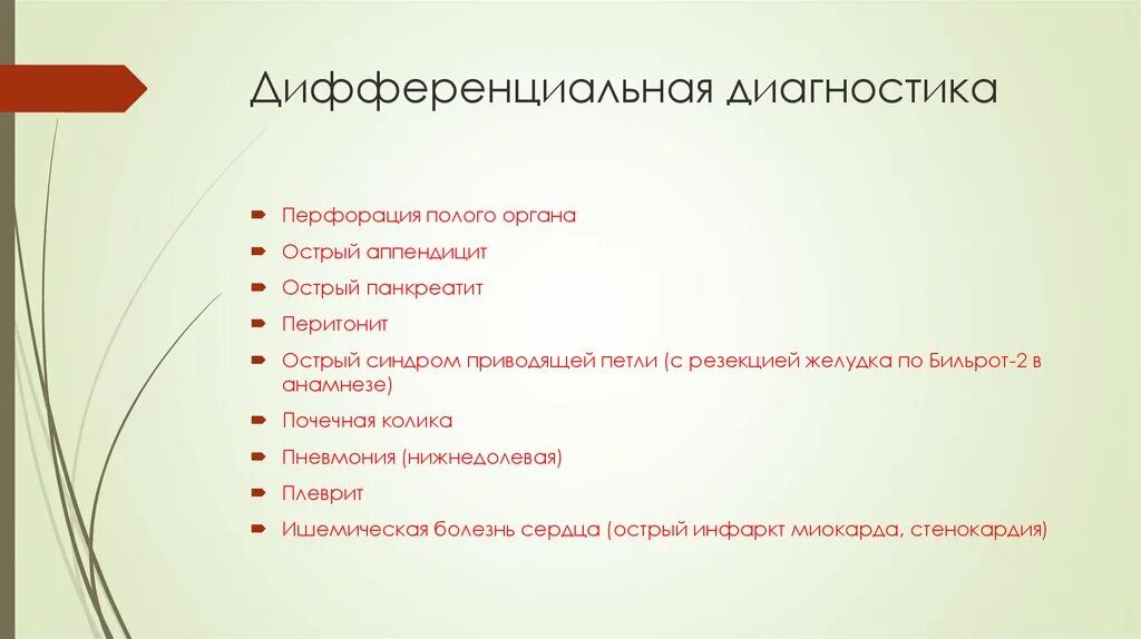 Диагностика полого органа. Рентген признаки перфорации полого органа. Диагностика полого органа. Диагностика полого органа. Диагностика полого органа.