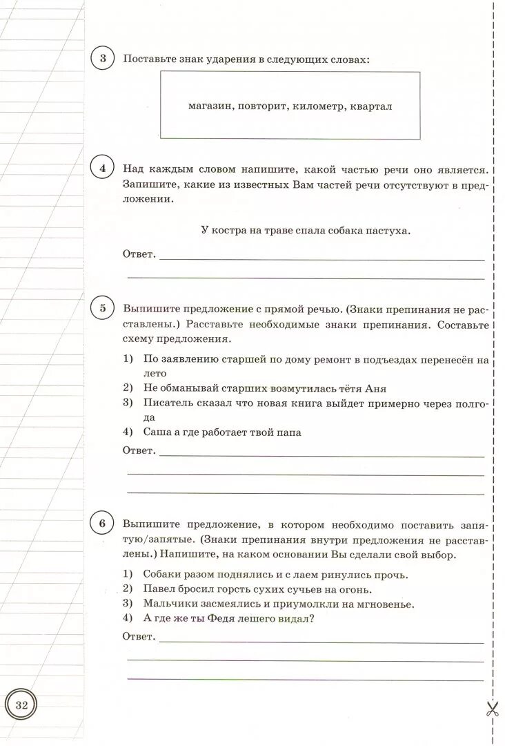 Впр 5 класс русский язык кузнецов. ВПР типовые задания 5 класс русский язык Кузнецов. ВПР русский 5 класс 25 вариантов. ВПР по русскому языку 5. ВПР по русскому 5 класс Кузнецов.