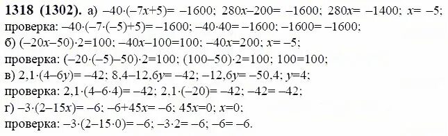 Математика 6 класс Виленкин стр 231 номер 1318. Номер 1318 по математике 6 класс Виленкин. Математика 6 номер 1318.