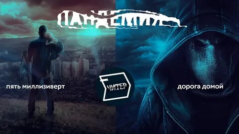 Пандемия 2023 аудиокнига