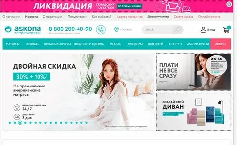 Аскона дисконт сайт
