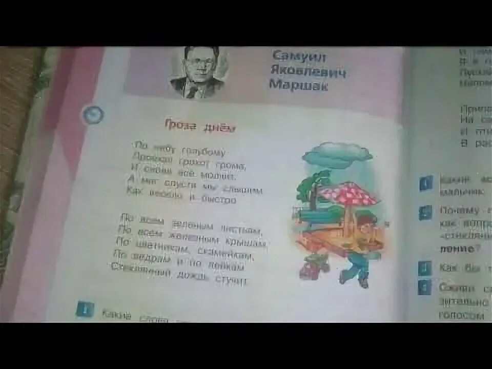 Маршак в лесу над росистой поляной сравнения. Маршак гроза днем 3 класс. Стихотворение Самуила Яковлевича Маршака гроза днем.