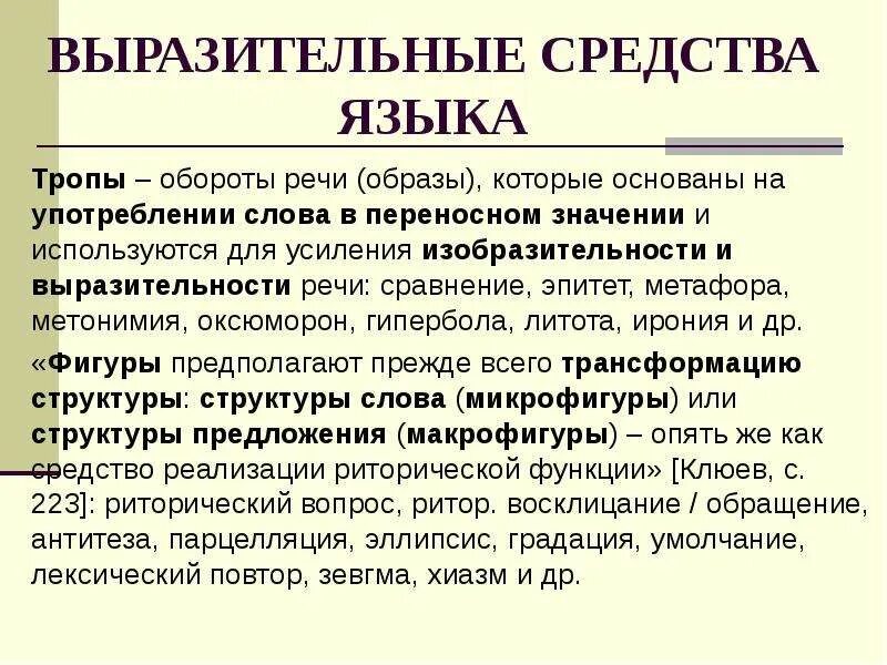 Средства выразительности речи для егэ 11 класс таблица - Kadastrs.ru