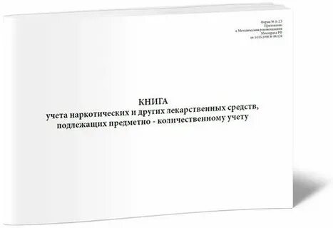 Анорексигенное средство подлежащее предметно количественному учету