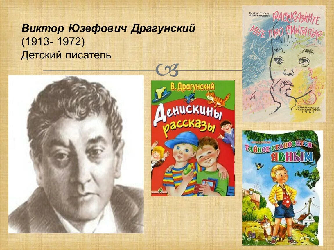 Полное имя драгунского. Полное имя драгунского