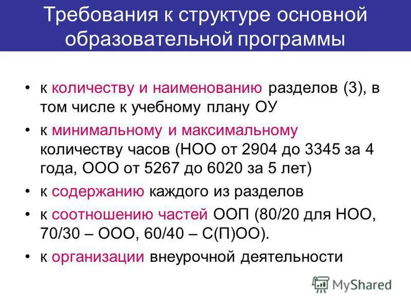 Структура ооп в контексте фгос