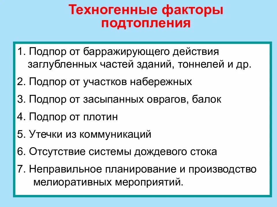 Техногенные экологические факторы. Техногенные факторы. техногенные негативные факторы. техногенные факторы примеры. техногенные факторы среды.