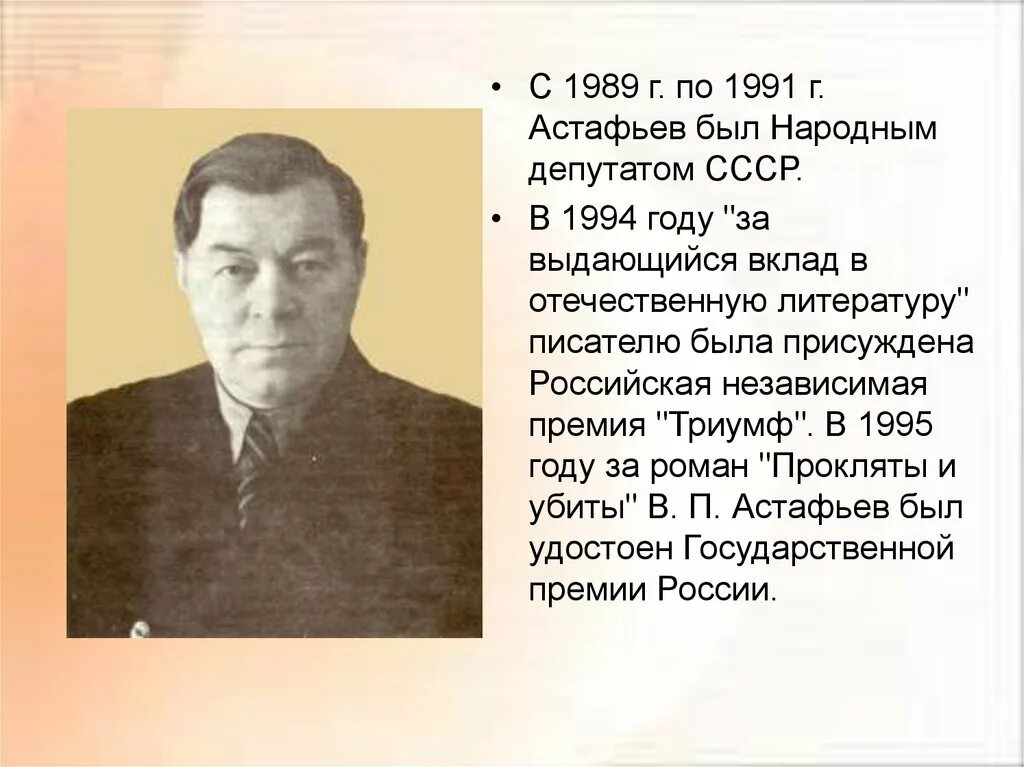 Произведения ф а абрамова в п астафьева. Красноярск писатель Астафьев. Биография в п Астафьева 3 класс 3.