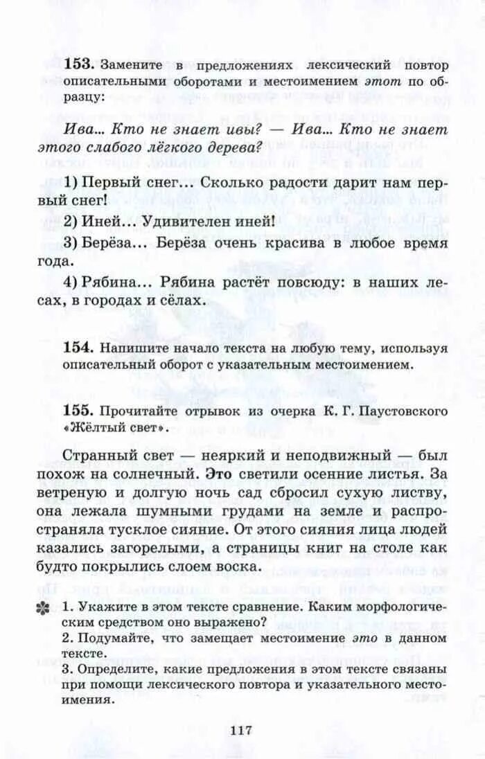 Ночь была неподвижно светлая. Текст песни тёмная ночь только пули свистят по степи. Прочитайте озаглавьте текст. Текст ночи были теплы и непроглядны. Ночь была неподвижно светлая.