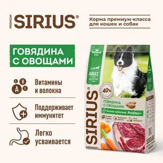 Сириус для собак говядина с овощами