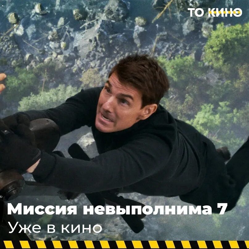 Том круз миссия невыполнима 7. Миссия невыполнима 8. Mission impossible dead reckoning. Mission impossible 4. Том круз миссия невыполнима 1.