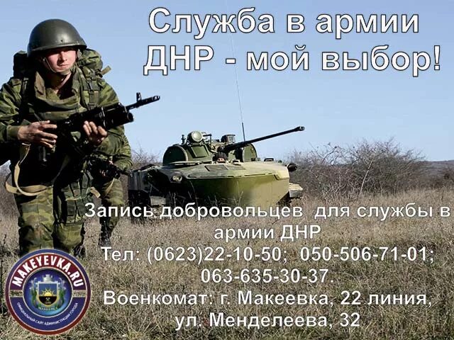 Служба армия добровольцы. Призыв в ДНР. Листовка Военная служба по контракту. Служба по контракту в ДНР.