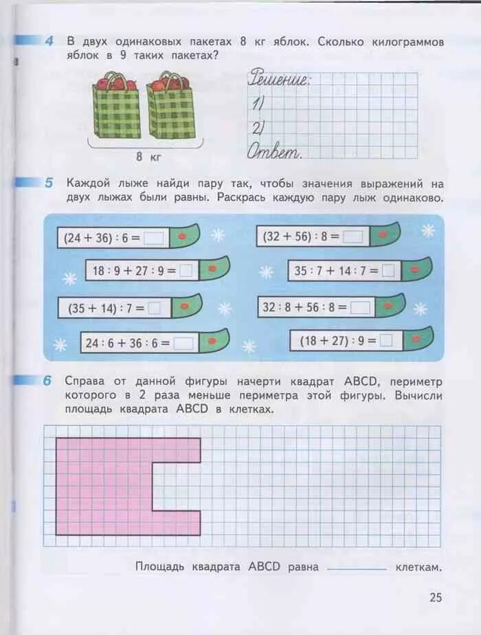 Дорофеев 3 класс 2 часть страница 44. Математика 3 класс рабочая тетрадь 2 часть стр 25. Математика рабочая тетрадь 3 класс 2 часть страница 25. Математика рабочая тетрадь 3 класс 2 часть страница 24. Математика рабочая тетрадь третий класс вторая часть страница 25.