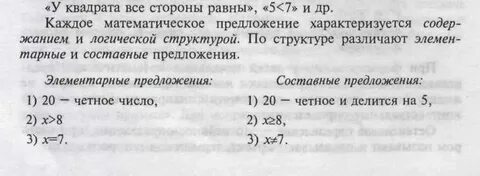 Запиши предложения на математическом