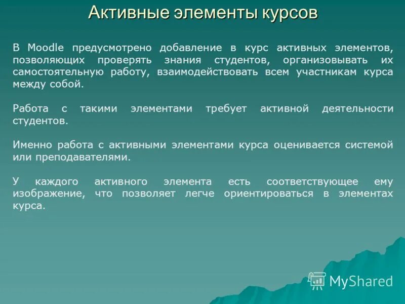 Работа с элементами курса