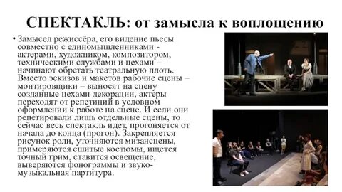 Режиссер замысел