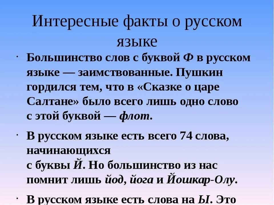 Интересные факты о Орокском языке. Факты о русском языке. Интересное о русском языке. Интересные факты о русском языке для детей.