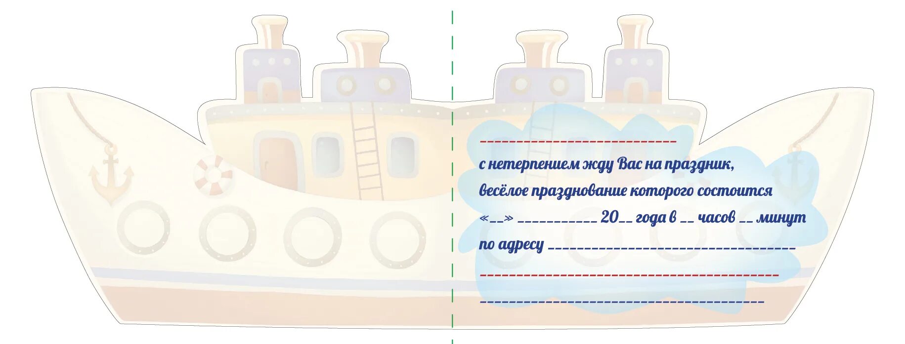 Кораблик из бумаги части речи. Пригласительные в виде кораблика. Приглашение в виде корабля. Приглашение кораблик. Пригласительный на выпускной виде кораблика.