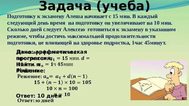 45 Минут плюс 45 минут. Курс воздушных ванн начинают с 15 минут в первый день и увеличивают. 36мин 16с сколько секунд.