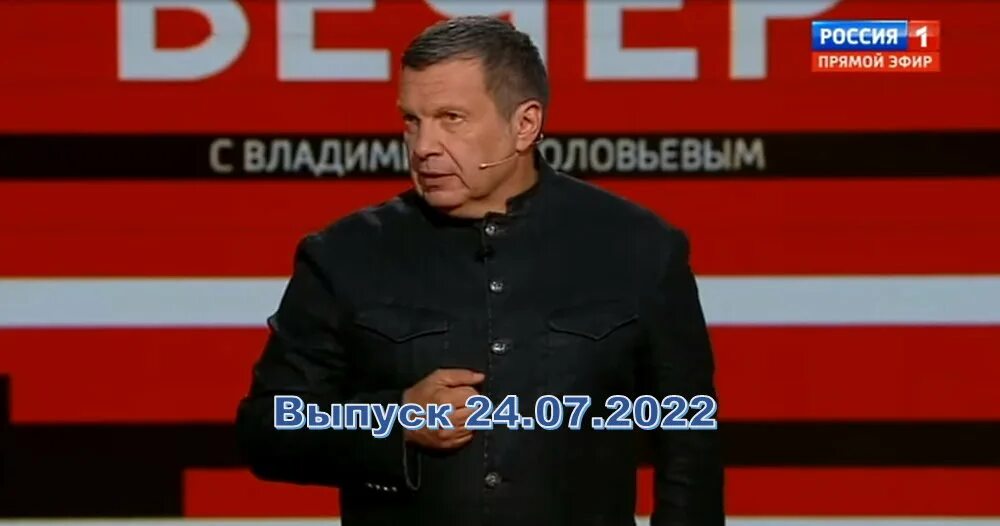 Вечер соловьев 4.04 24. Воскресный вечер с Владимиром Соловьёвым участники. Участники передачи Соловьева Воскресный вечер фамилии. Вечер с Владимиром Соловьевым гости. Воскресный вечер с Владимиром Соловьёвым последний.