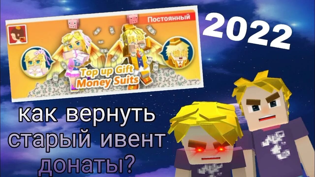 Донат blockman go. Блокман го 2025. донатный ивент в блокмен. bgstar блокмен го.