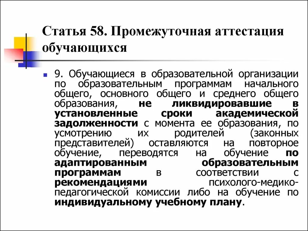 Влияет ли промежуточная аттестация. Промежуточная аттестация. Промежуточная аттестация учащихся. Готовимся к промежуточной аттестации. Что такое промежуточная аттестация в начальной школе.