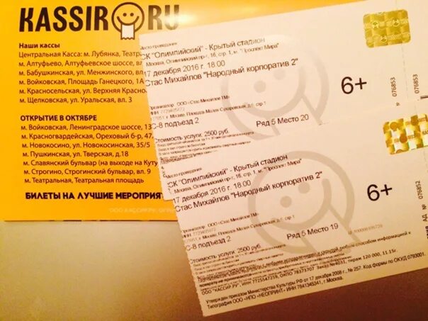 Билет на концерт. Билеты на концерт в подарок. Kassir ru Пушкинская карта. Билет на концерт дизайн.