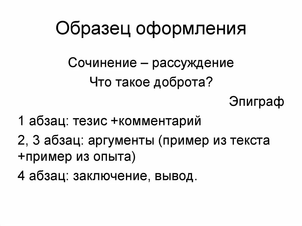 Сочинение рассуждение на тему добрые дела. План сочинения что такое доброта. Что такое доброта рассуждение. Сочинение по теме доброта. Что такое добро сочинение рассуждение.