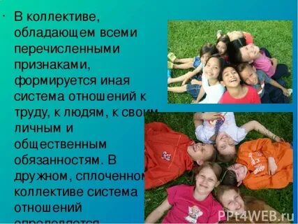 Что объединяет ребят в школьном коллективе