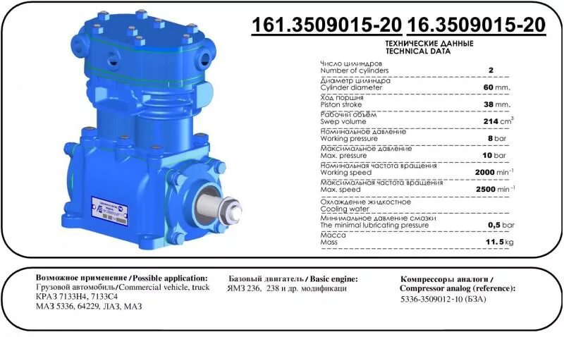 Производительность воздуха компрессора. Компрессор ЯМЗ 238 одноцилиндровый. Компрессор КАМАЗ двухцилиндровый производительность. Компрессор ЯМЗ-238 двухцилиндровый производительность. Компрессор КАМАЗ технические данные.