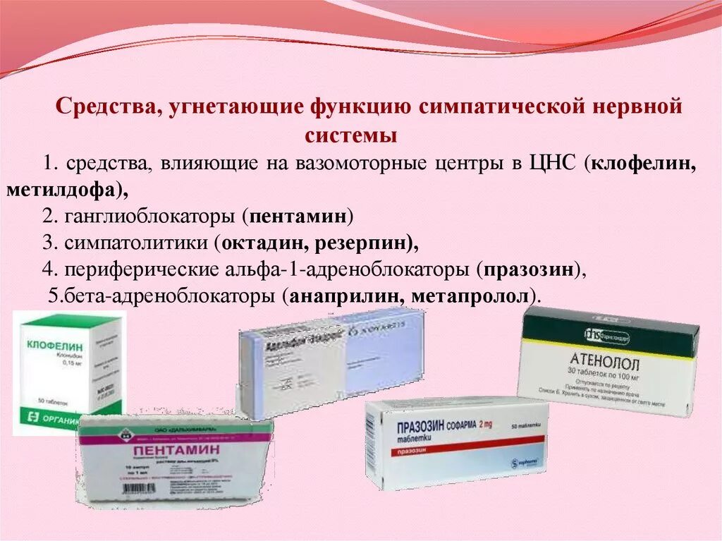 Препараты снижающие активность. Лекарственные средства Угнетающие ЦНС. Препараты для центральной нервной системы. Таблетки от нервной системы. Препараты Угнетающие функцию центральной нервной системы.