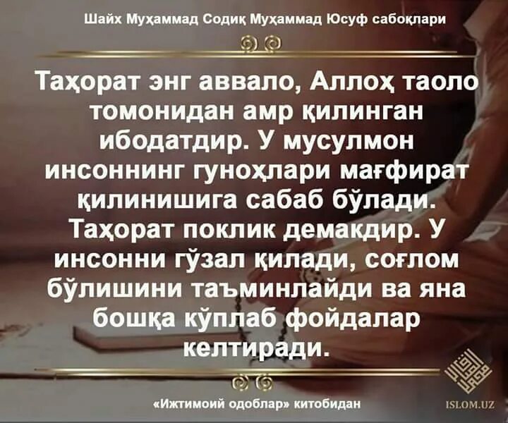 Гусел дуоси. Дуо таҳорат. Тахорат дуоси. Пайғамбаримиз Муҳаммад с.а.в хакида. Намознинг шартлари.