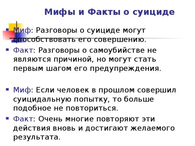 Факты о суициде. Интересные факты о суцимде. Интереные факт о суициде. Факты самоубийства. Повторяющиеся факты