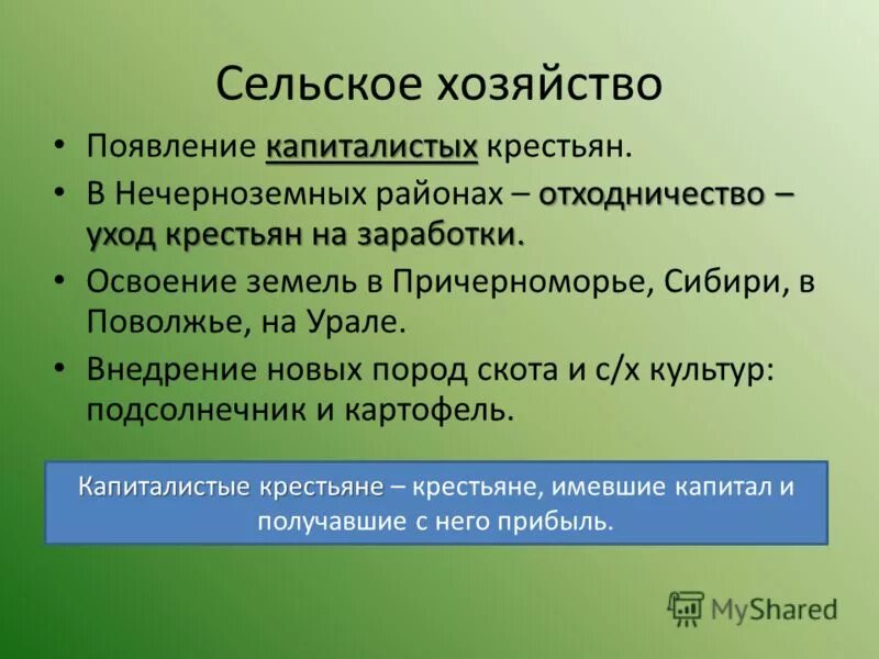 Особенности развития сельского хозяйства в нечерноземных губерниях. Почему отходничество было развито в нечерноземных губерниях. Отходничество масштабы. Особенности развития сельского хозяйства в нечерноземных губерниях. Отхожий промысел.