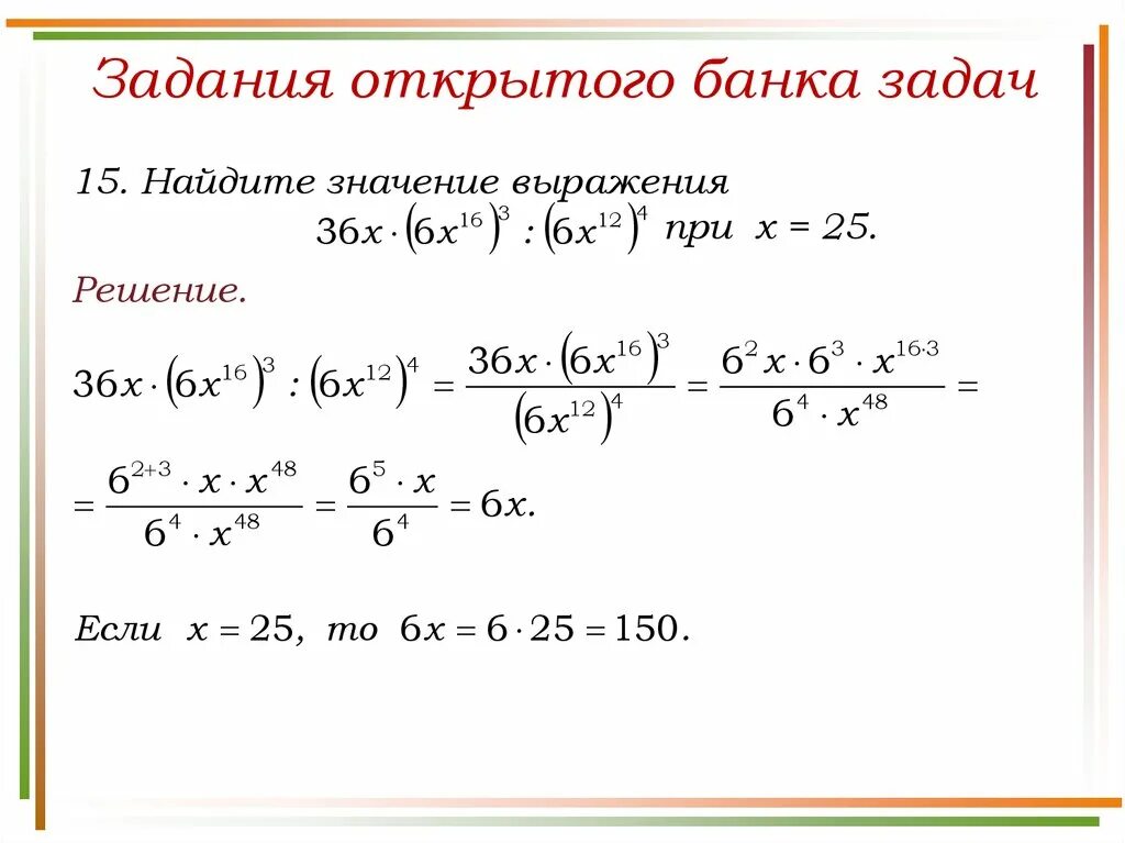 Найдите значение выражения m. Найти решение выражения. Задания открытого банка задач. Найти значение выражения со степенями. Задачи на дроби и степени.