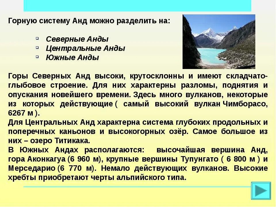 В каком направлении протянулись хребты. Характеристика гор Анды по географии 6 класс. Описание Анды гор по плану 5 класс. Описание гор Анды. Описание горы Анды.