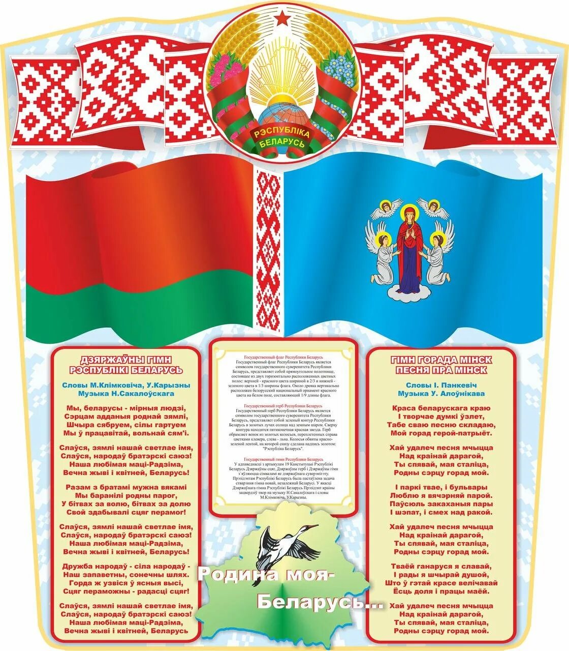 Белорусская символика. Неофициальные символы белоруссии. Государственные символы белоруссии. Республика беларусь флаг и герб. Стенд национальные символы беларуси.