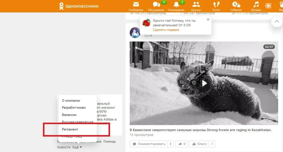 Https ok ru t. Регламент в Одноклассниках. Где найти регламент в Одноклассниках. Где найти регламент. Как найти регламент в одн.